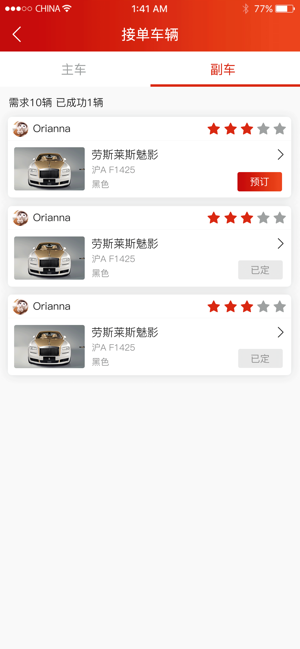 小海豚婚车app图片2