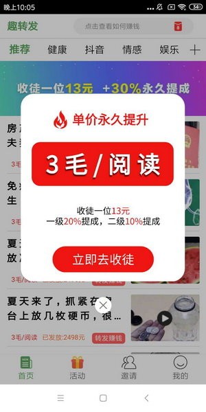 趣转赚图3