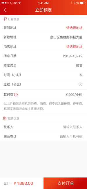 小海豚婚车app图片1