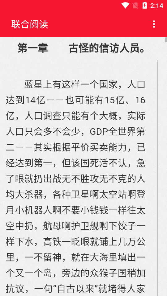 联合阅读app图片2