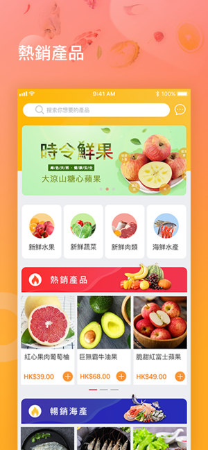 新鮮啲app手机版图1