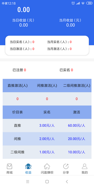 闪盈赚呗app手机版图1