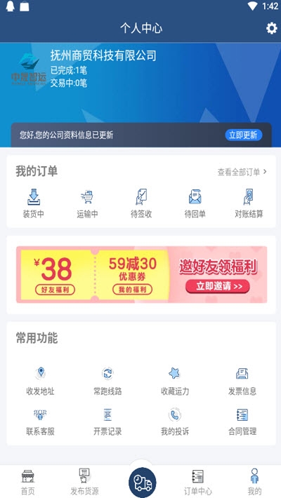 中晟智运app最新版图3