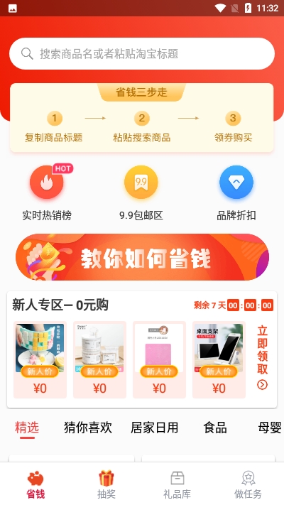 有财惠生活app手机版图2