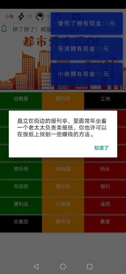 都市浮生记模拟摆摊游戏图片1