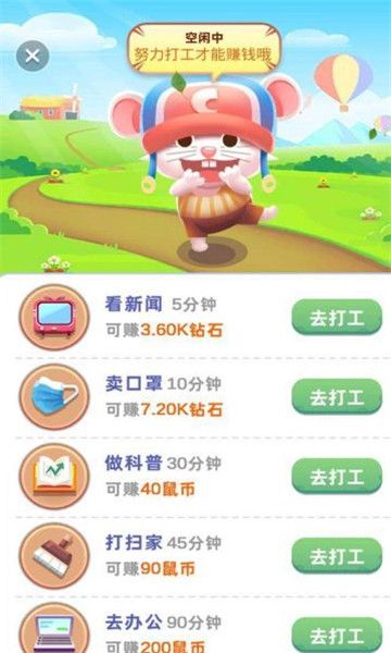 招财鼠小弟游戏app红包版图3