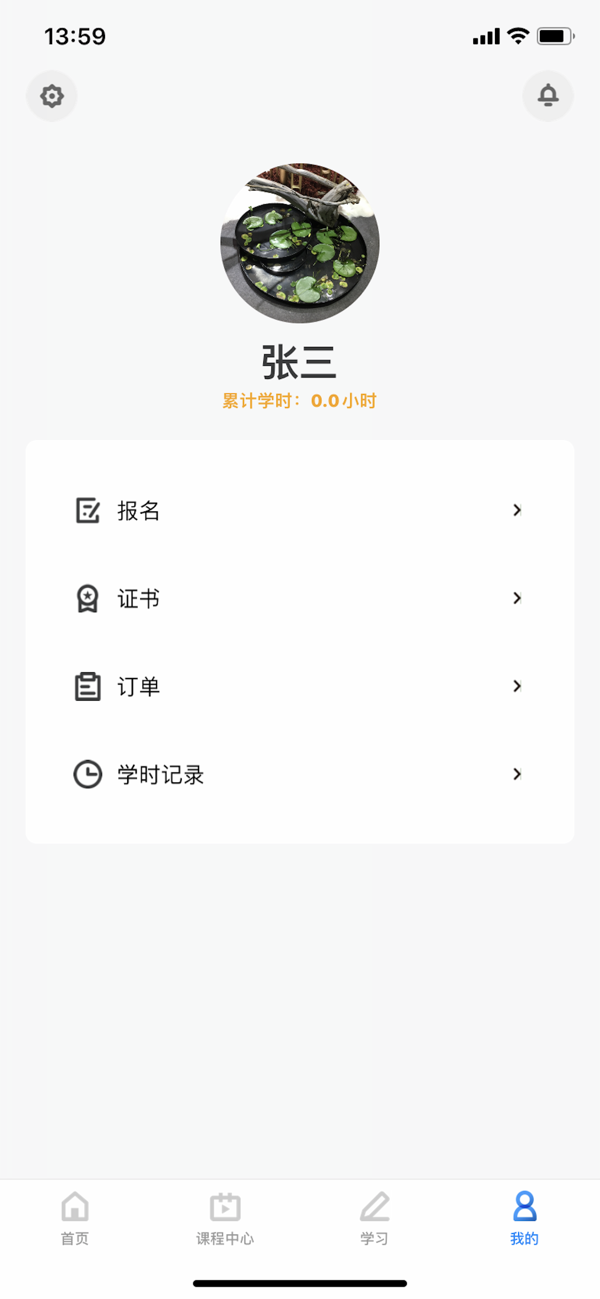 兴发云课堂app安卓版图2