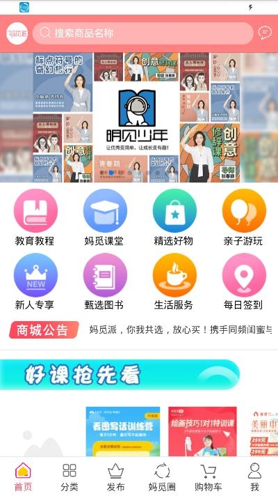 妈觅派app官方版图3