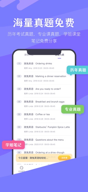 跳兔考呗app手机版图3