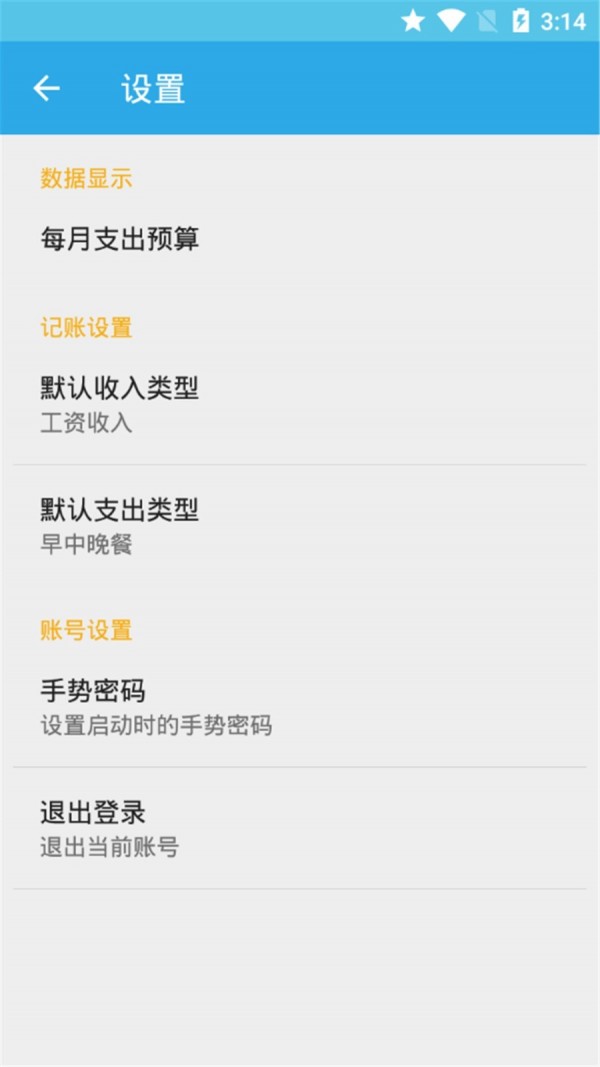 红旗记账app图片1