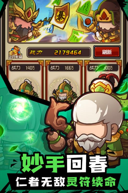激斗魏蜀吴手游图片1