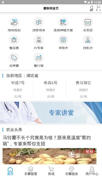 薯联网app手机版图3