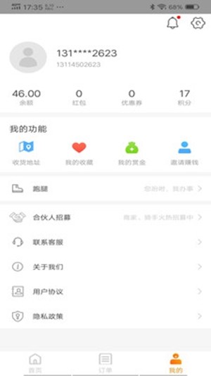 禾适外卖app手机版图3