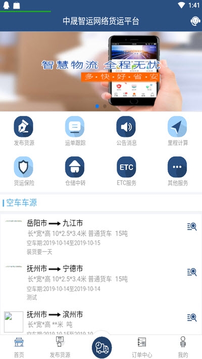 中晟智运app最新版图1