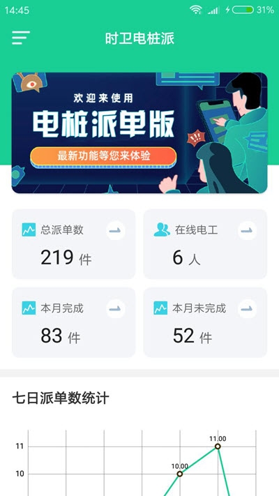 时卫电桩派app手机版图3