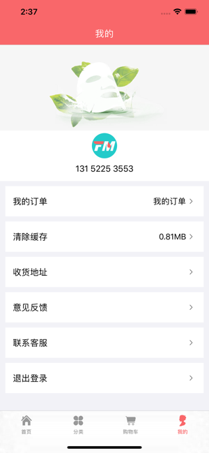 FM面膜图3