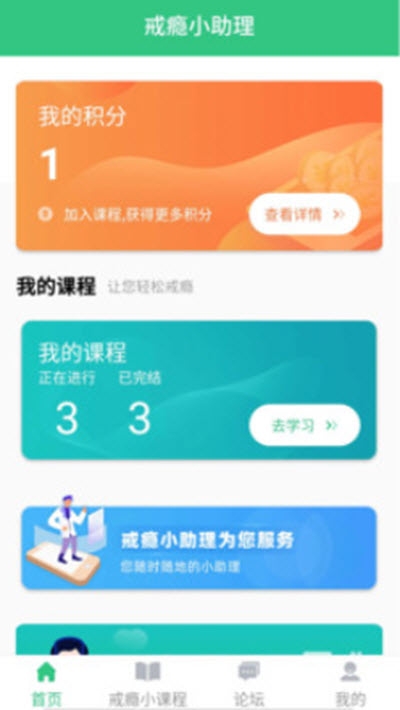 戒瘾小助理图2