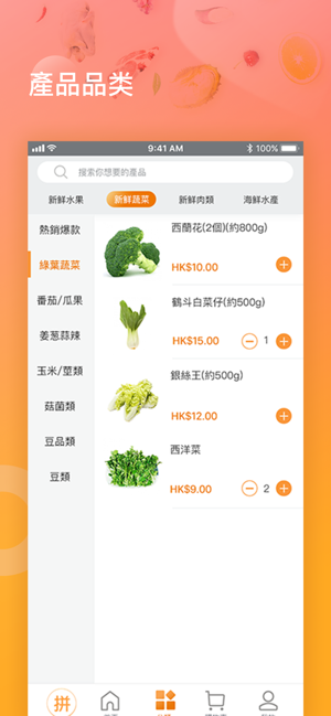 新鮮啲app手机版图2