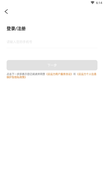 云运力司机端图1