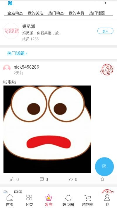 妈觅派app官方版图2