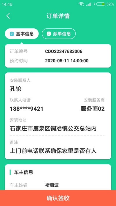 时卫电桩派app手机版图1