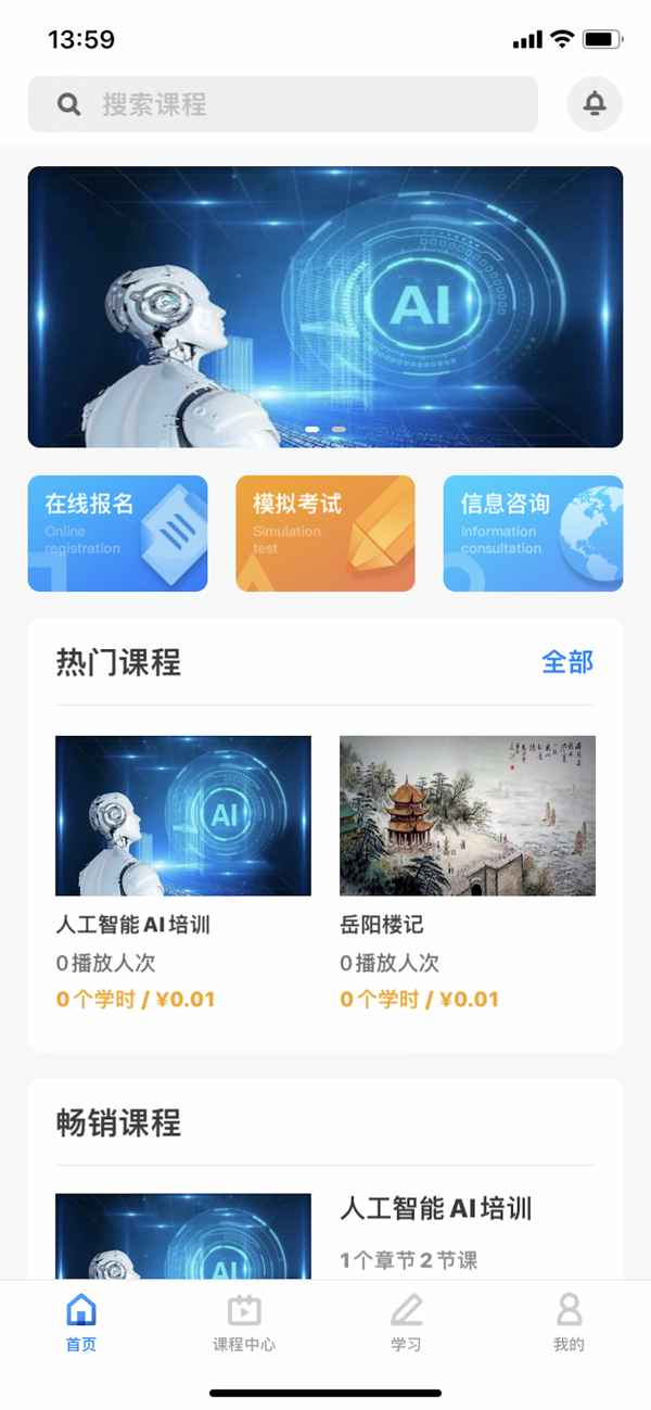 兴发云课堂app图片1