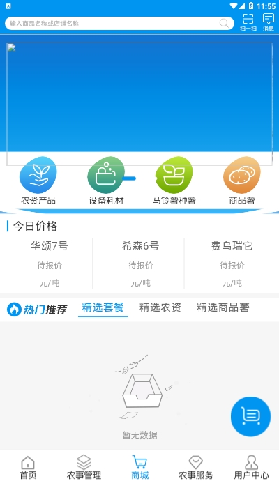 薯联网app手机版图2