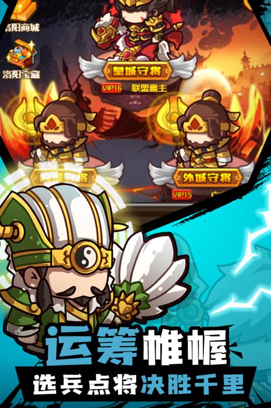 激斗魏蜀吴手游官网安卓版图2