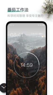 番茄待办app图片1
