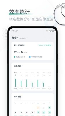 番茄待办图2