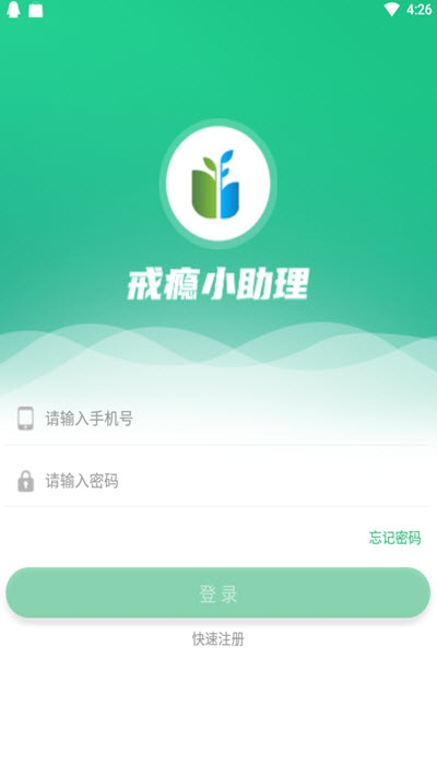 戒瘾小助理图1