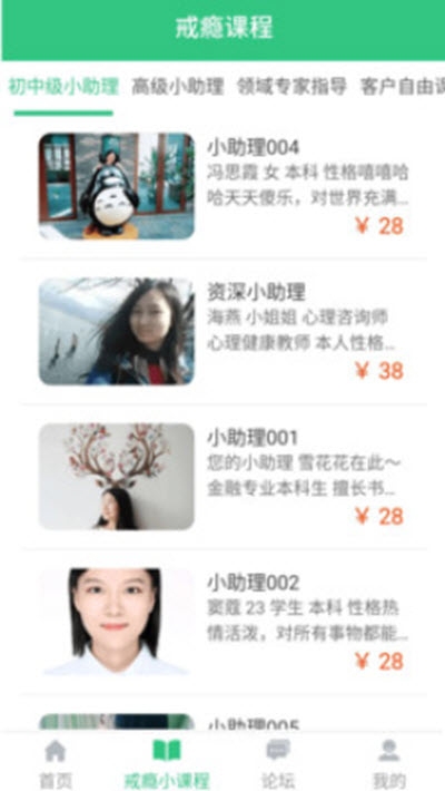 戒瘾小助理app图片1