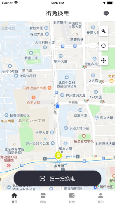 街兔换电app官方版图1