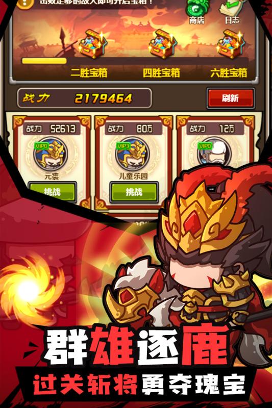 激斗魏蜀吴手游官网安卓版图3
