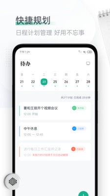 番茄待办图1