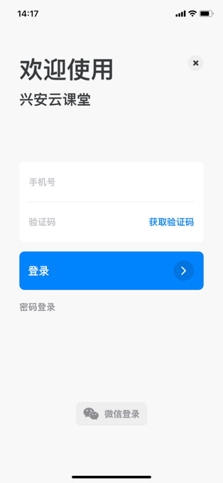 兴发云课堂app安卓版图1