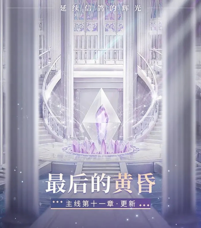 闪耀暖暖6月9日版本更新介绍 主线第十一章最后的黄昏开启图片1