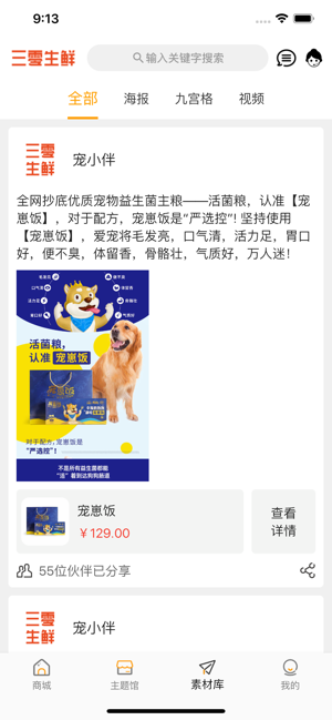 三零生鲜图3