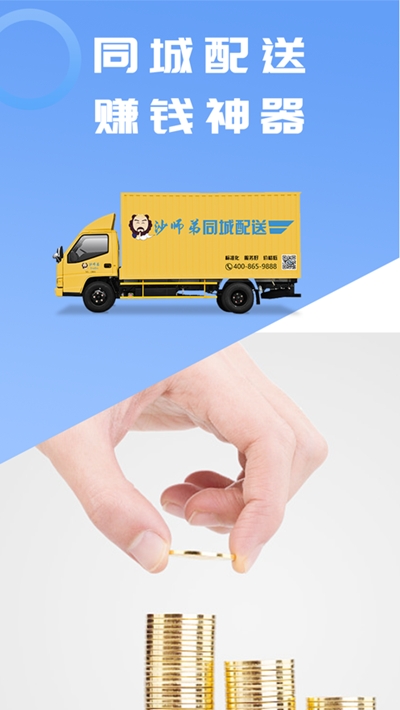 沙师弟司机端app图片1