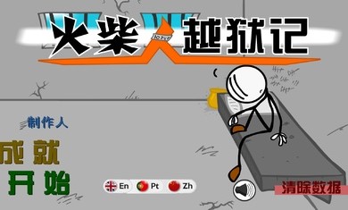 火柴人越狱脑洞的冒险游戏手机版图3