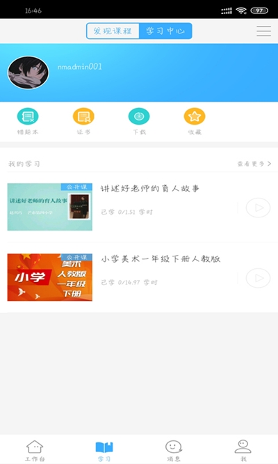 今天网校app官方版图2