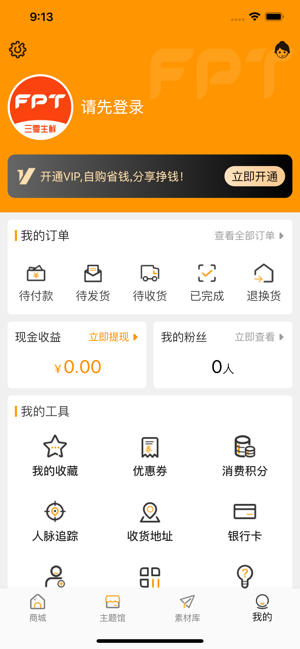 三零生鲜app图片1