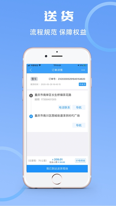沙师弟司机端app官方最新版图1