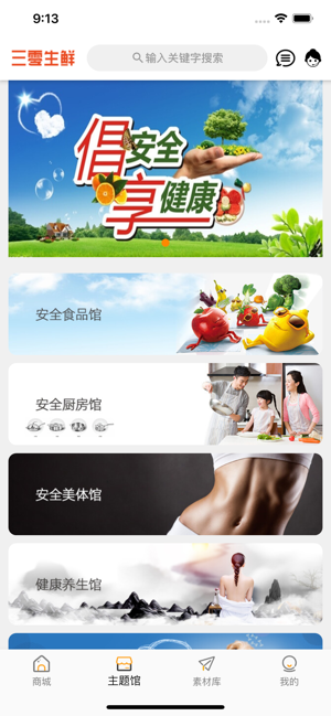 三零生鲜图2