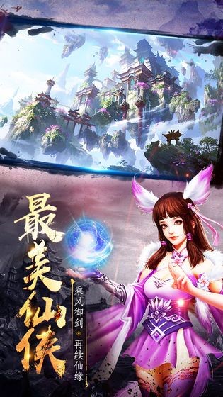仙山月色寒手游图片1
