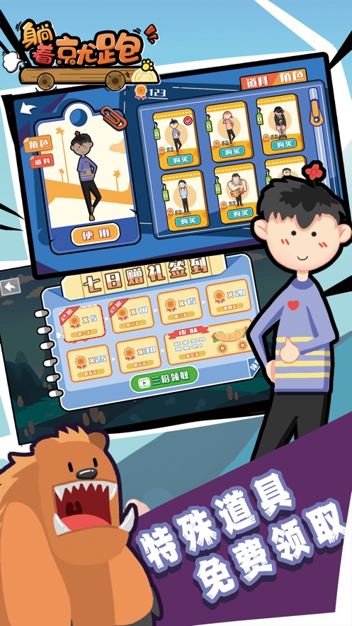 躺着就跑游戏安卓手机版图3