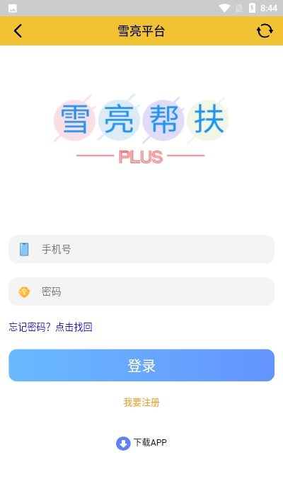 雪亮平台图3