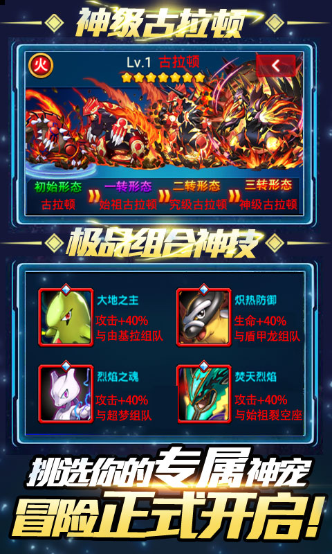 暴走宝可梦超v版图片2