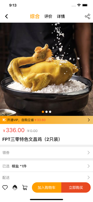 三零生鲜app图片2