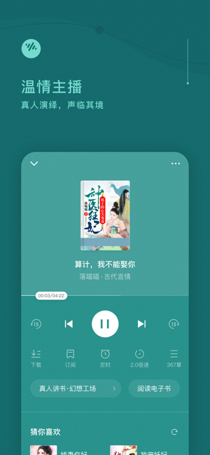 番茄畅听app图片1